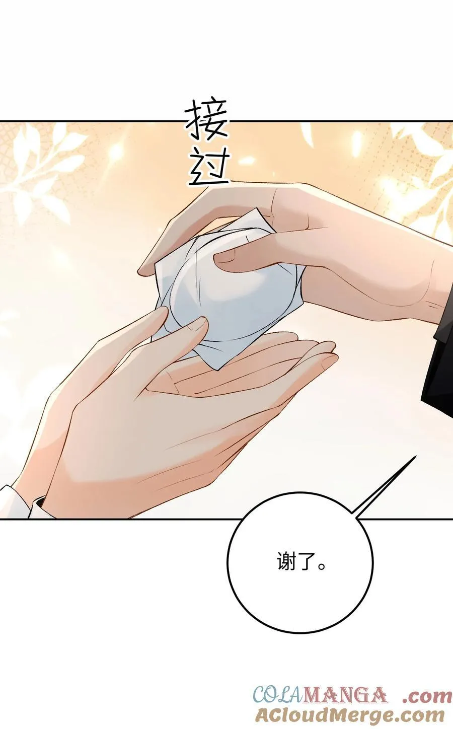 037 心疼冉青庄 第7页