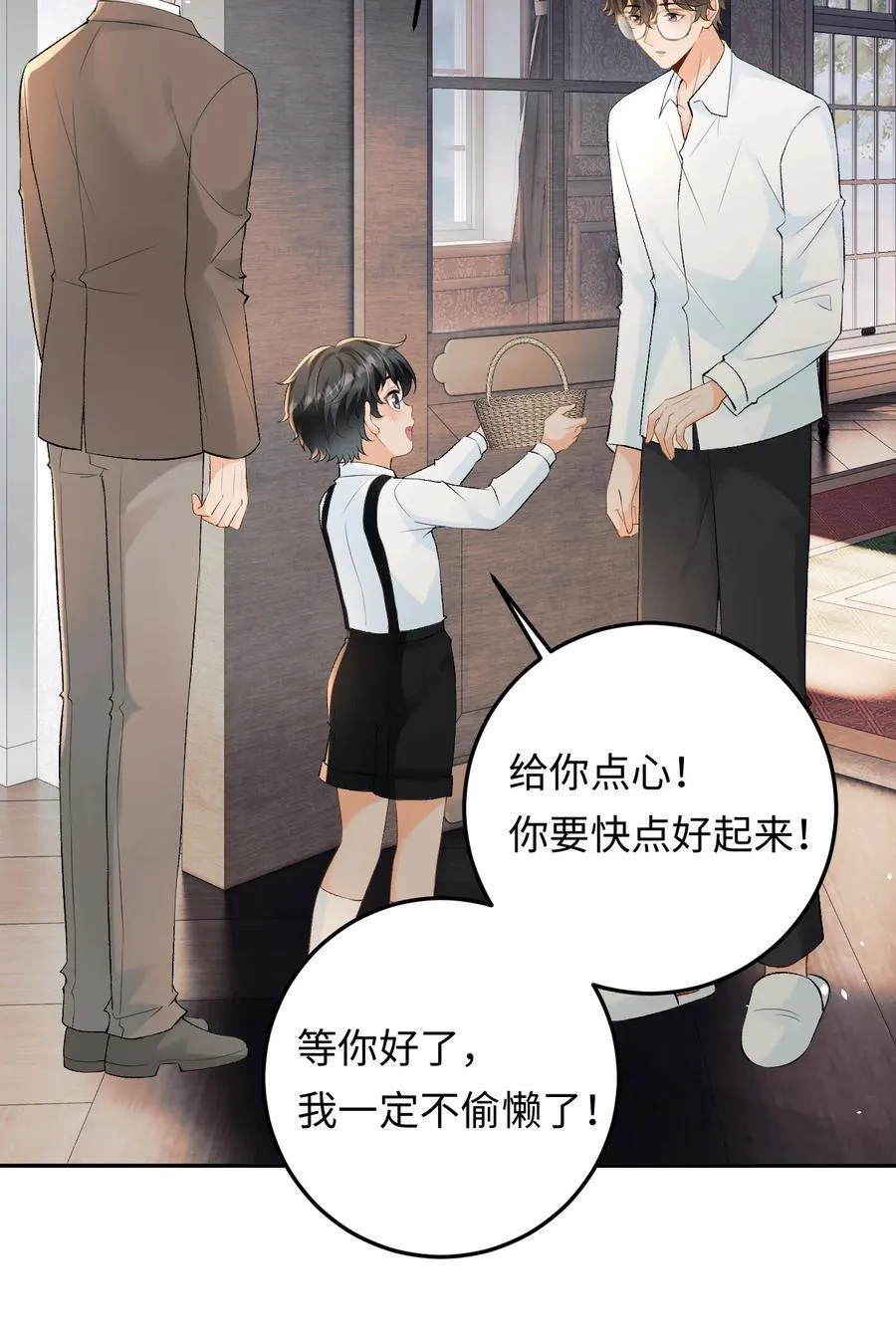 037 心疼冉青庄 第10页