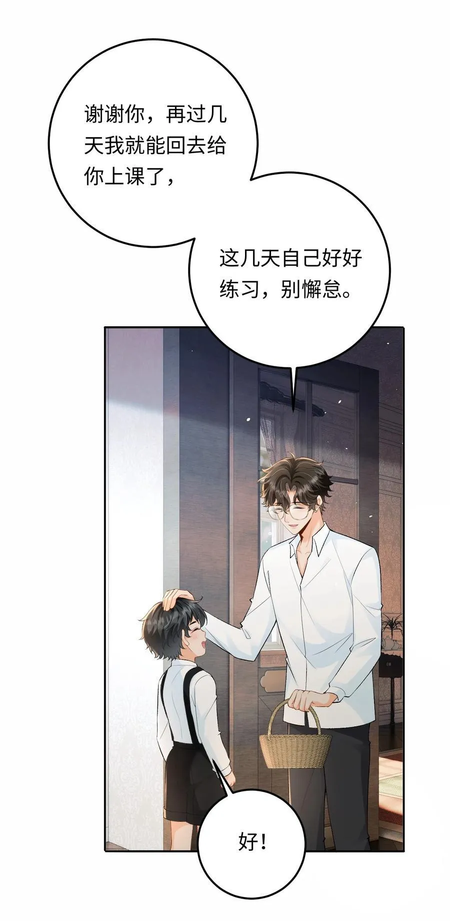 037 心疼冉青庄 第12页