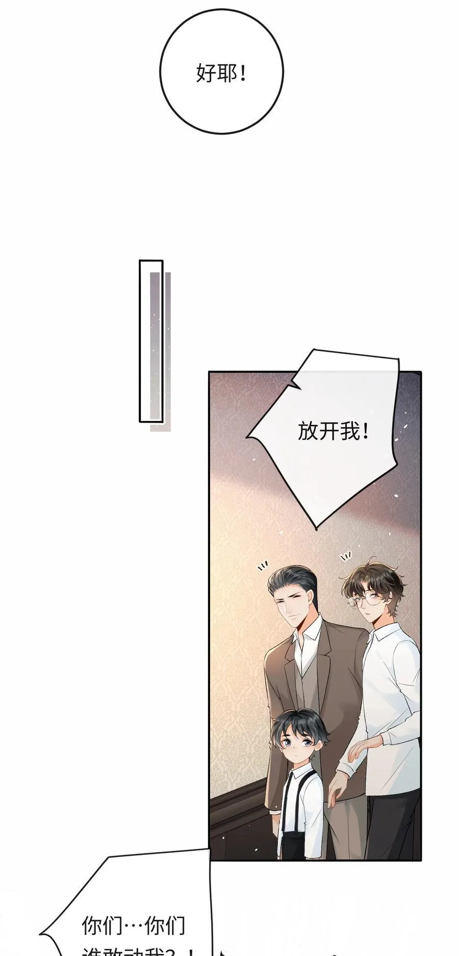 037 心疼冉青庄 第14页