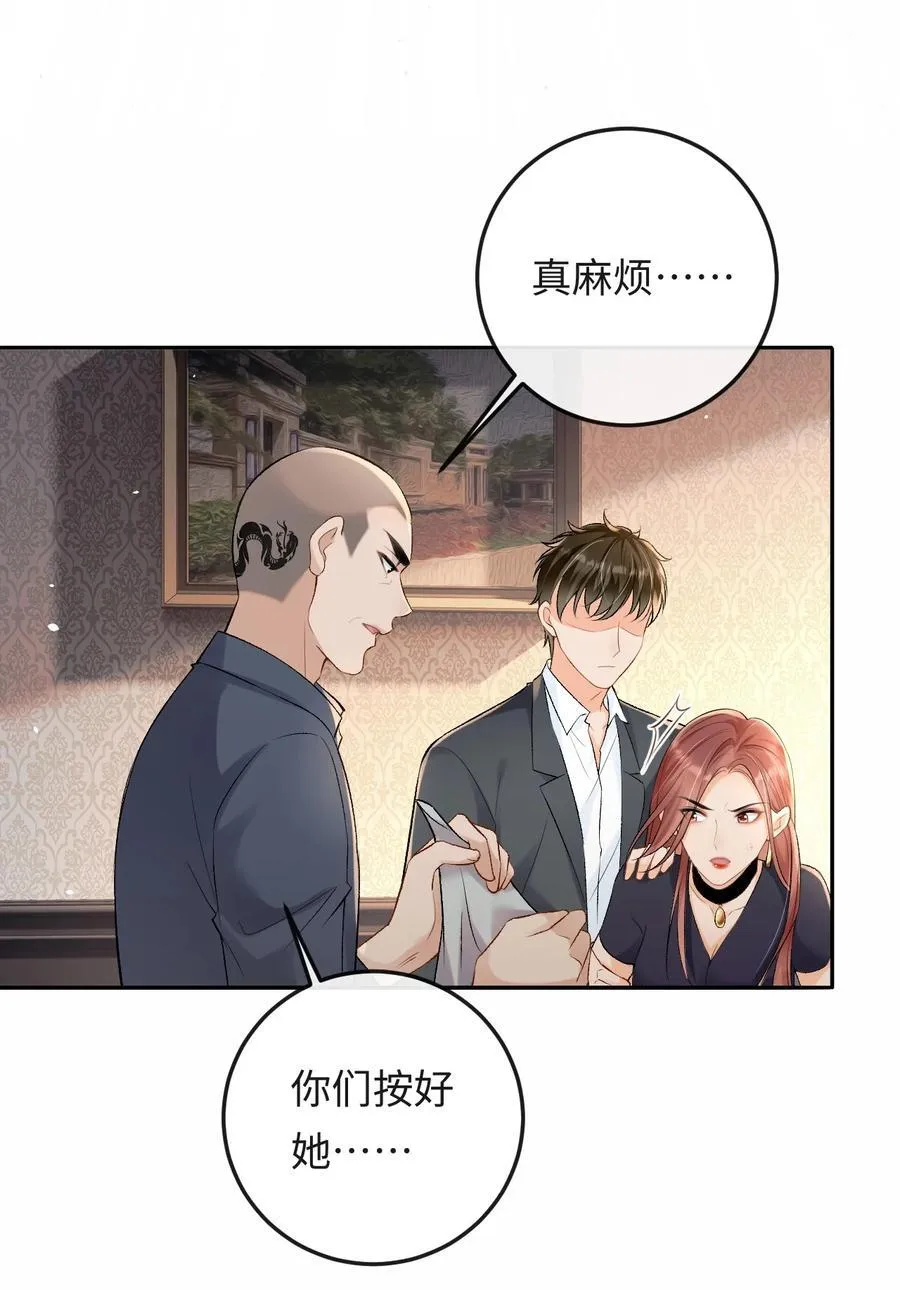 037 心疼冉青庄 第16页