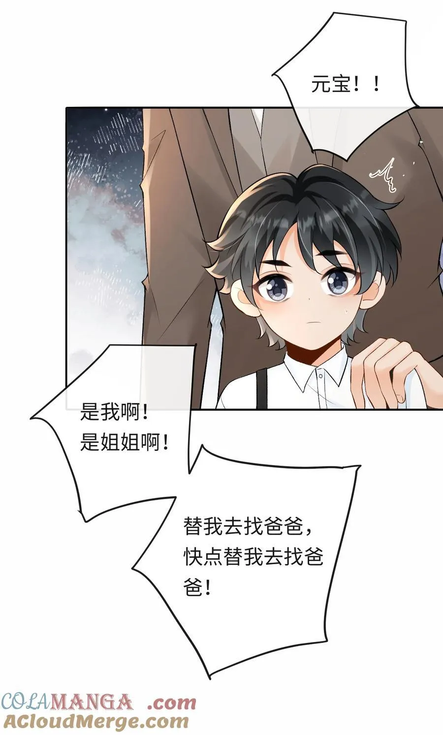 037 心疼冉青庄 第17页