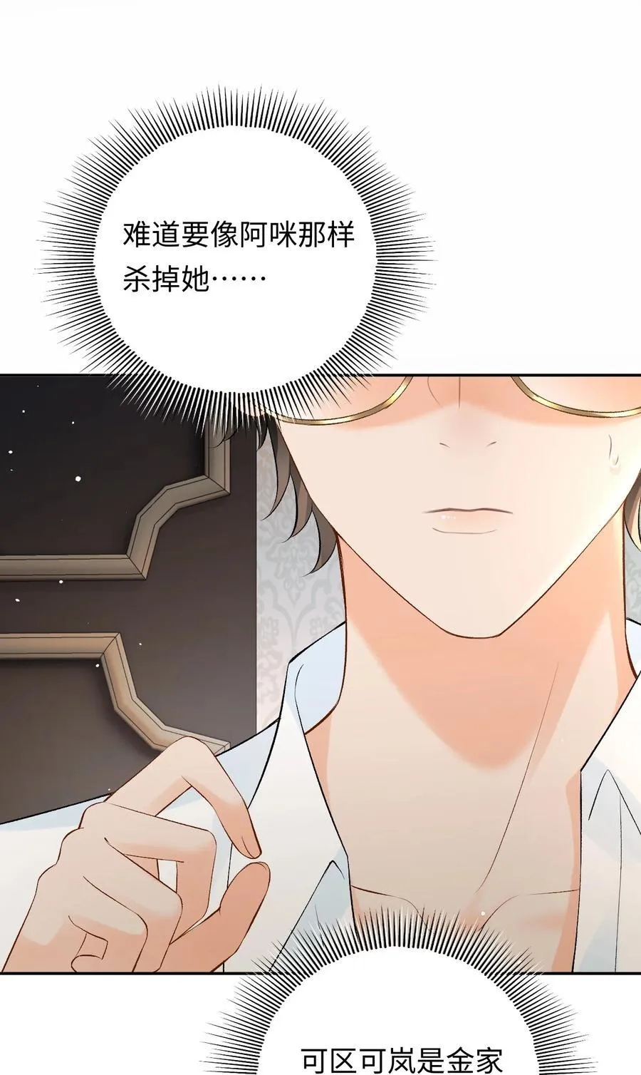 037 心疼冉青庄 第26页