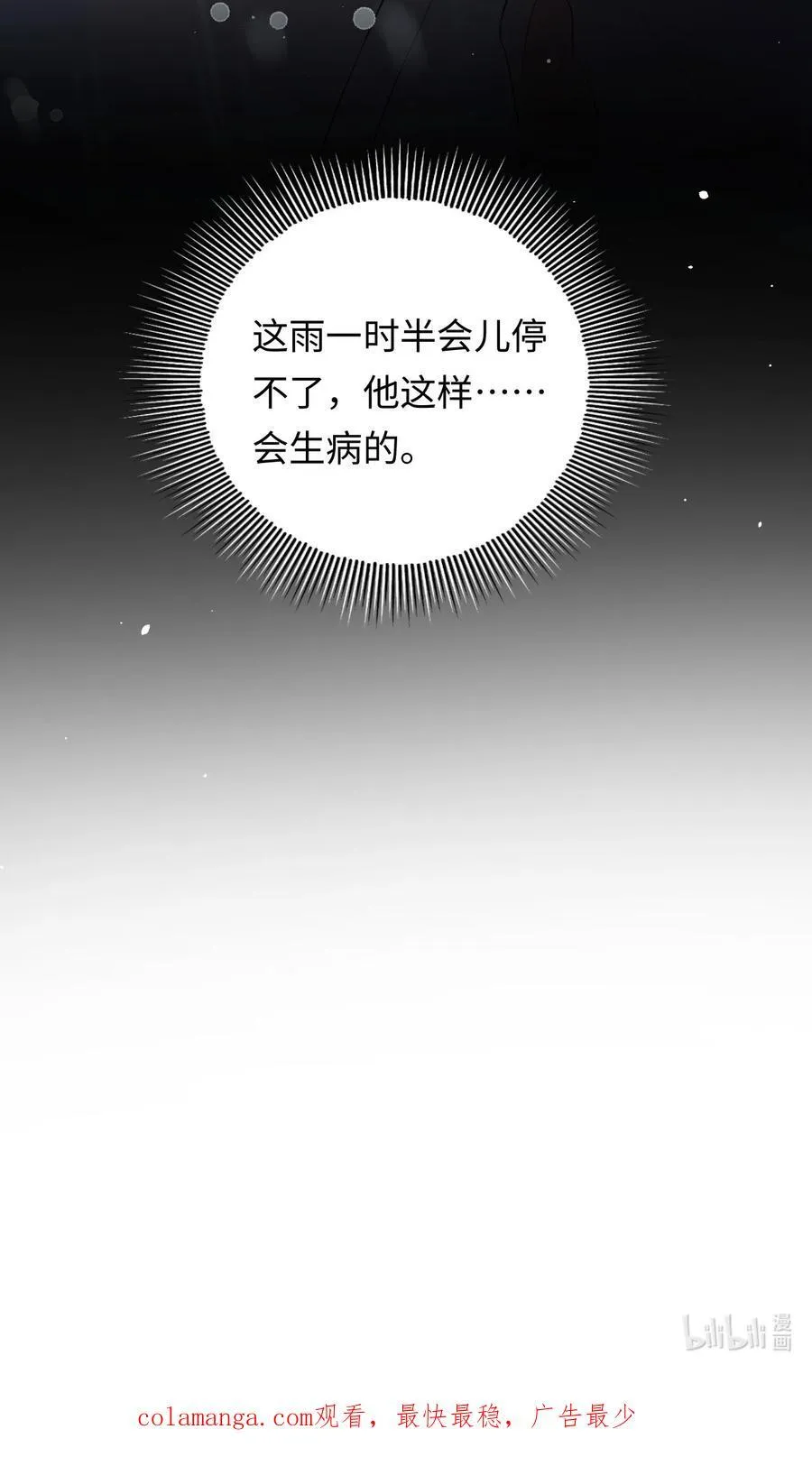 037 心疼冉青庄 第38页