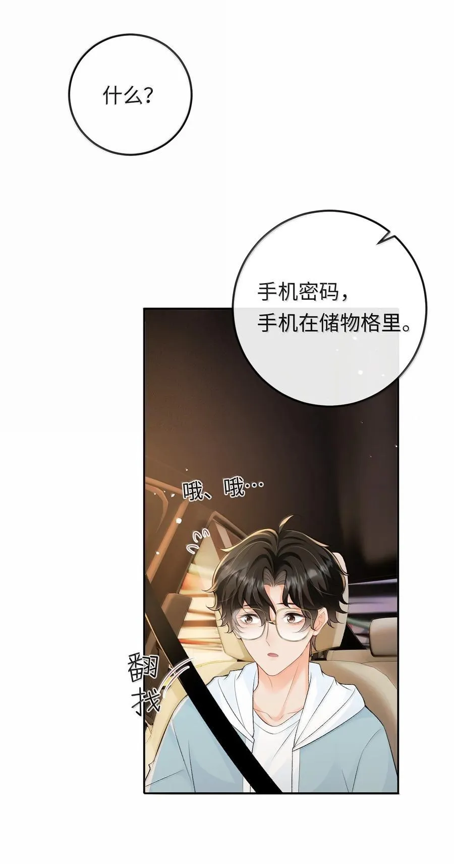 040 我可以加你的联系方式吗 第36页
