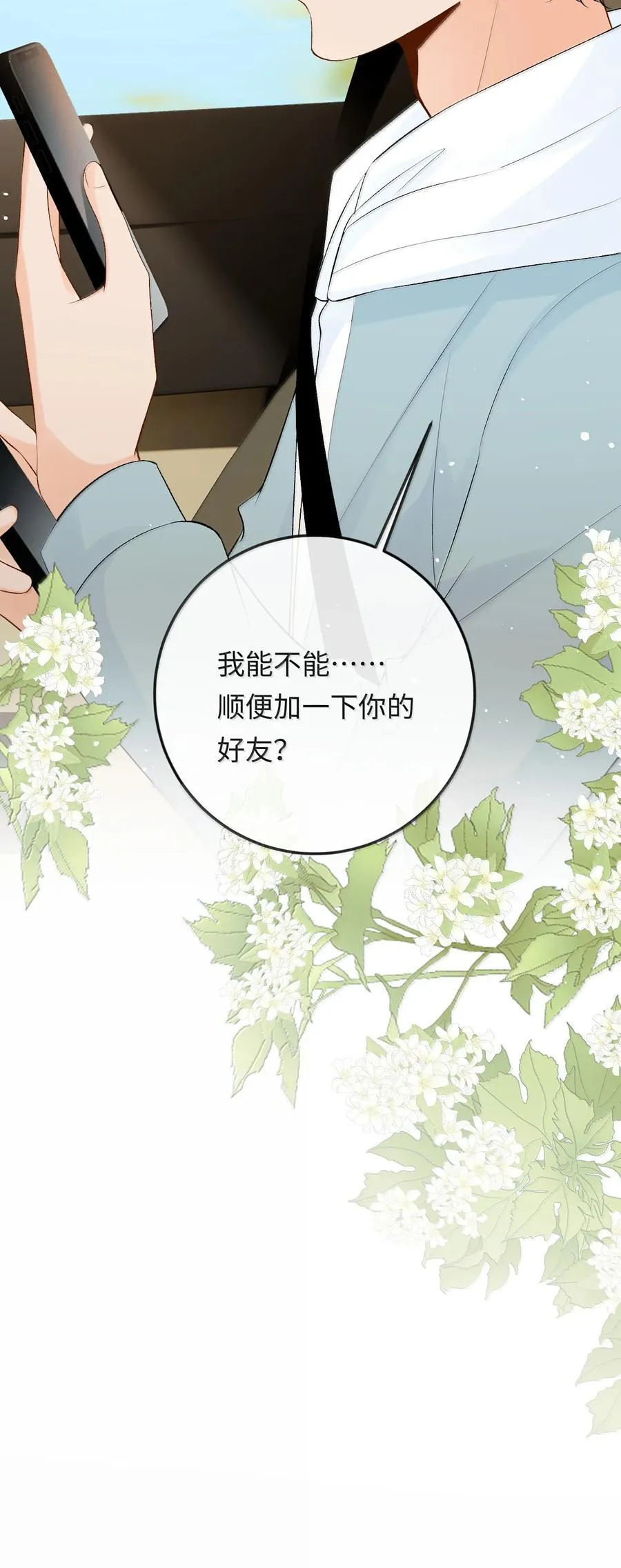 040 我可以加你的联系方式吗 第42页