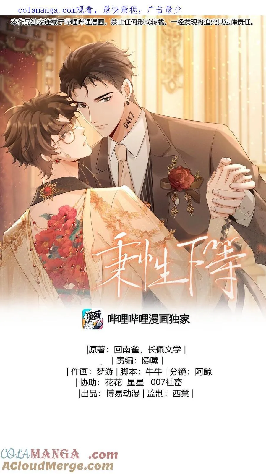 041 又遇林笙 第1页