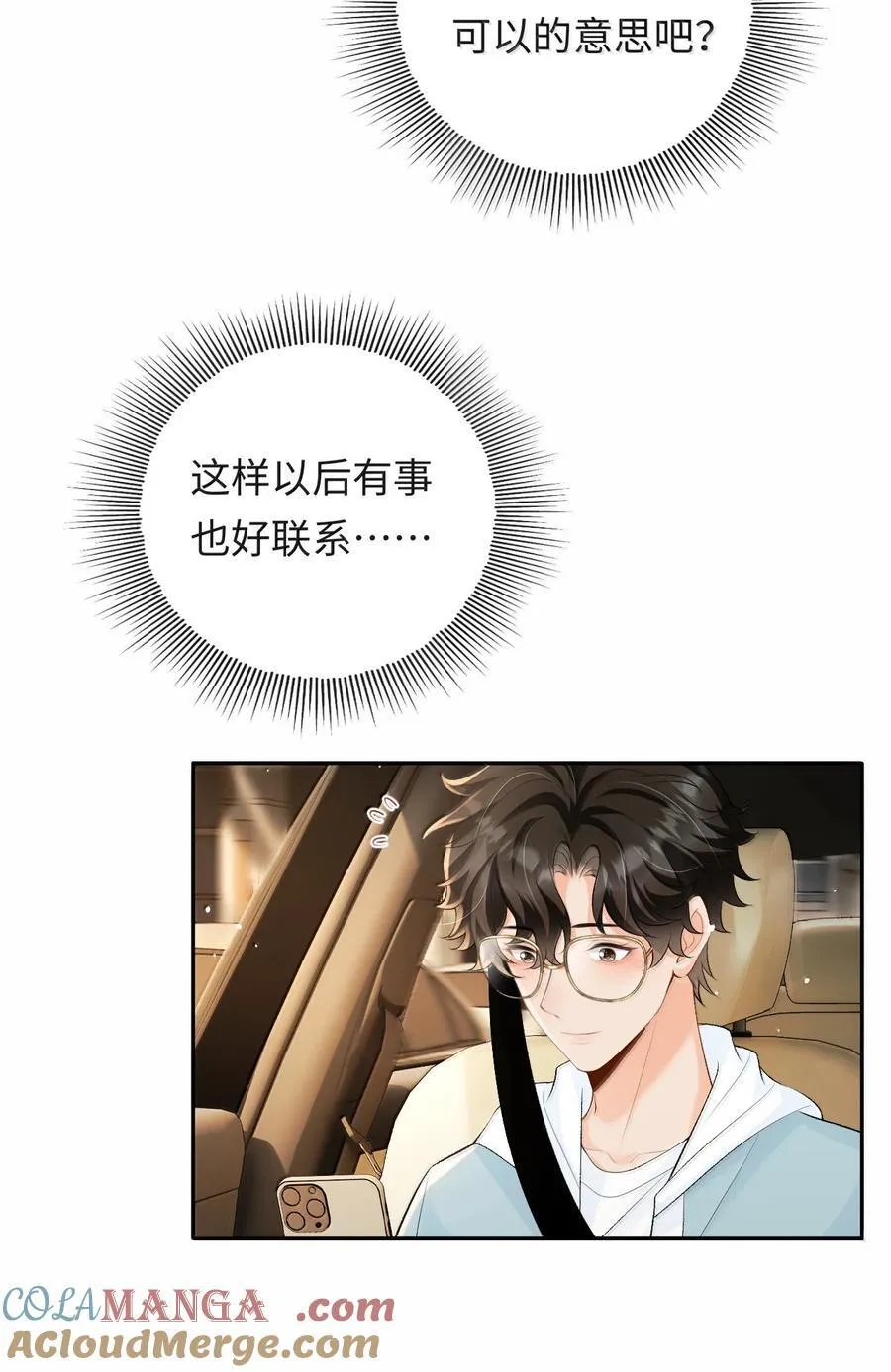 041 又遇林笙 第4页