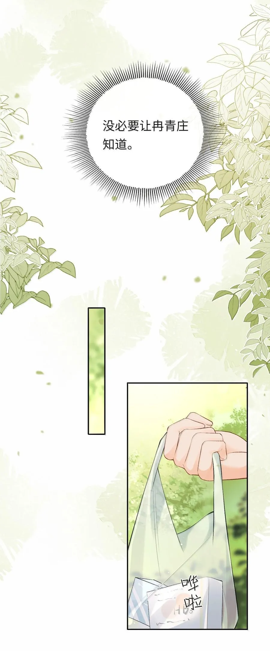 041 又遇林笙 第8页