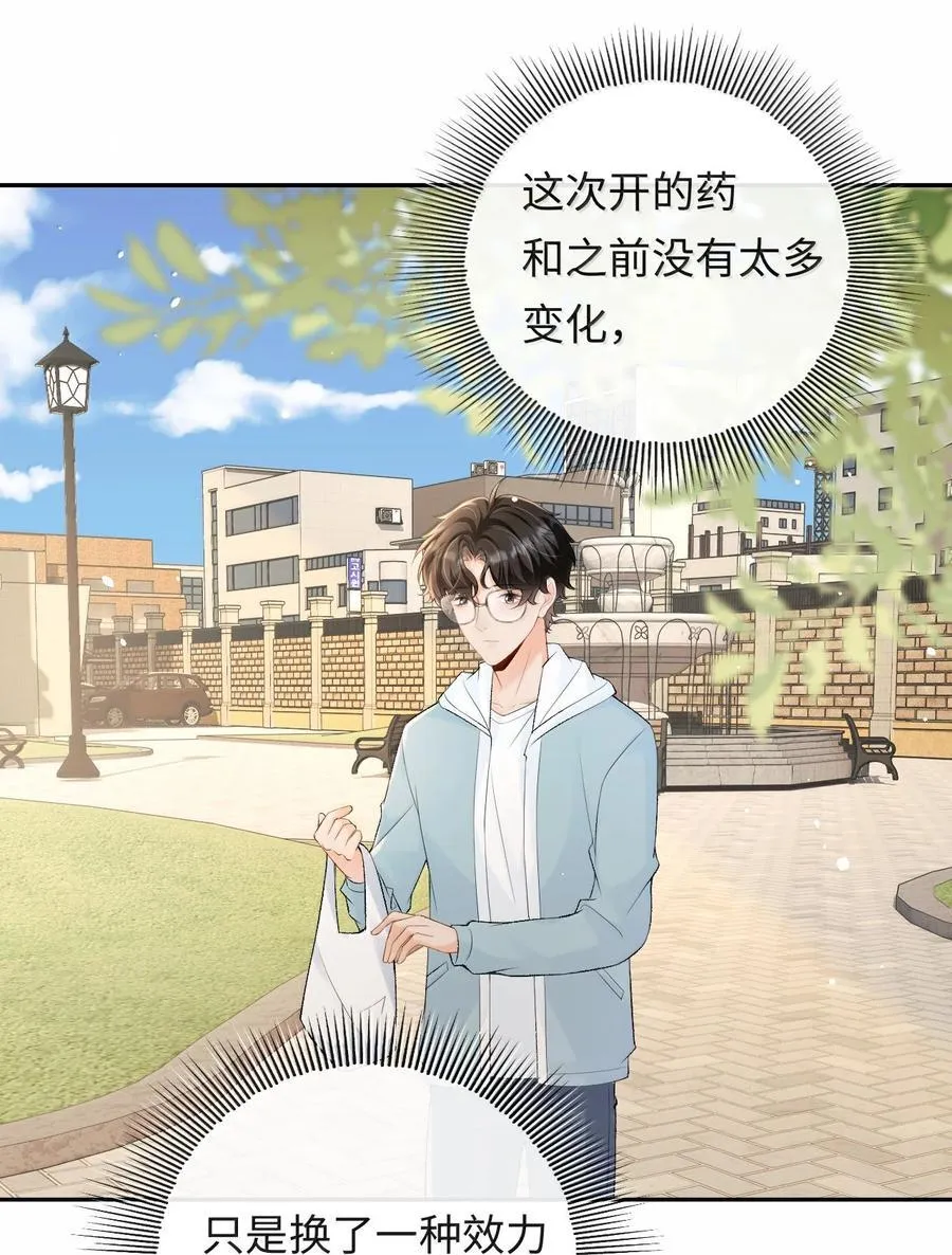 041 又遇林笙 第9页