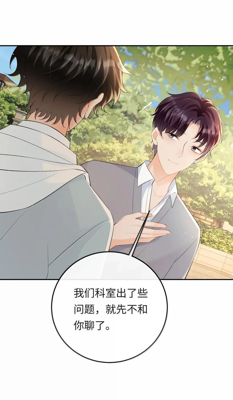 041 又遇林笙 第26页