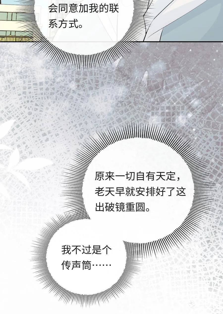 041 又遇林笙 第38页