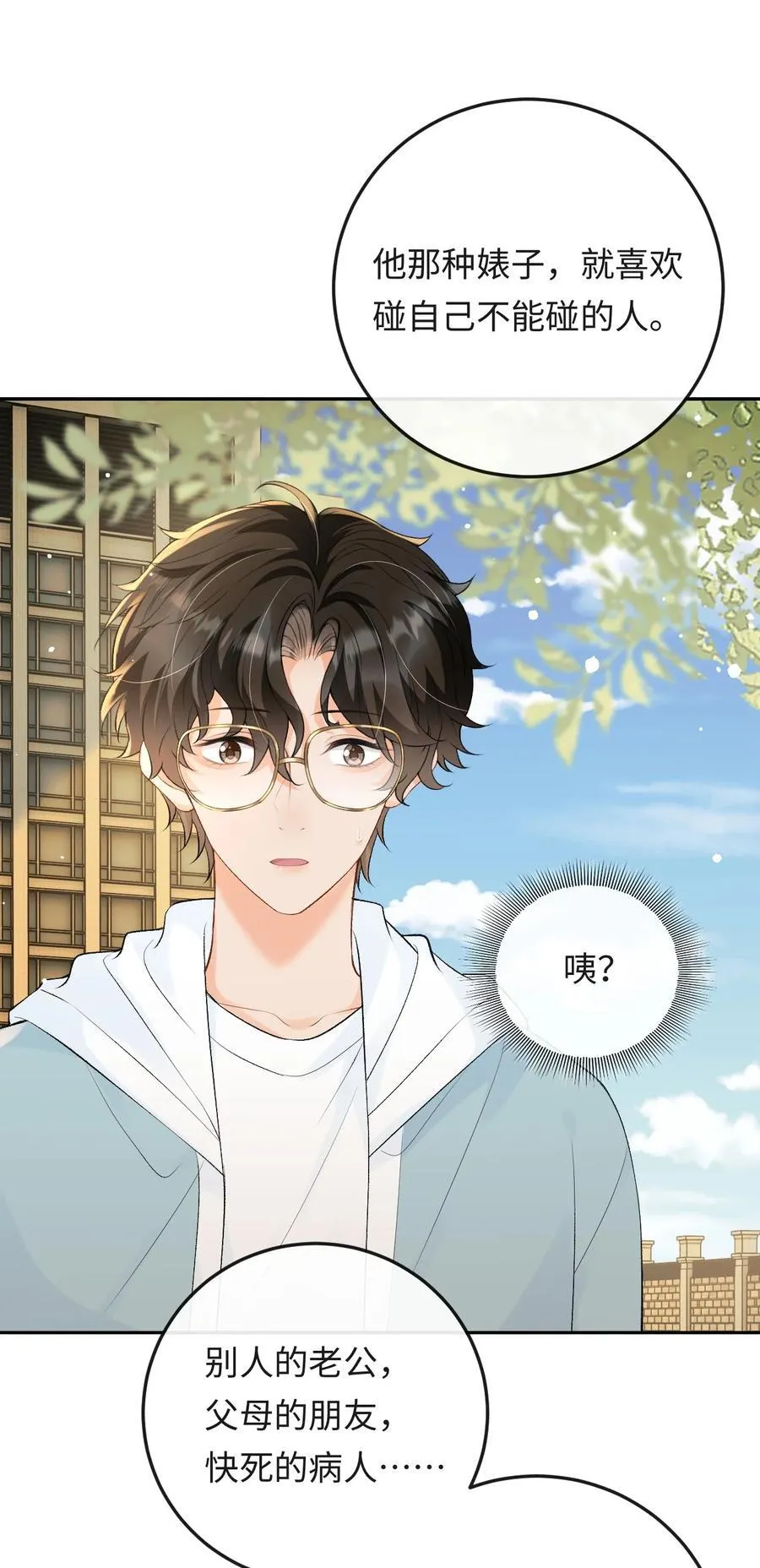 042 不会是你送的吧？ 第4页