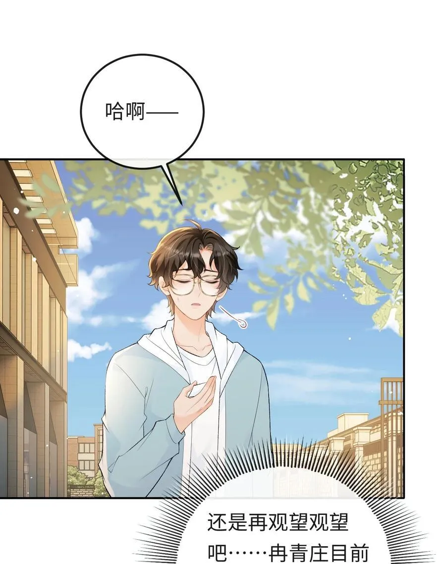 042 不会是你送的吧？ 第10页