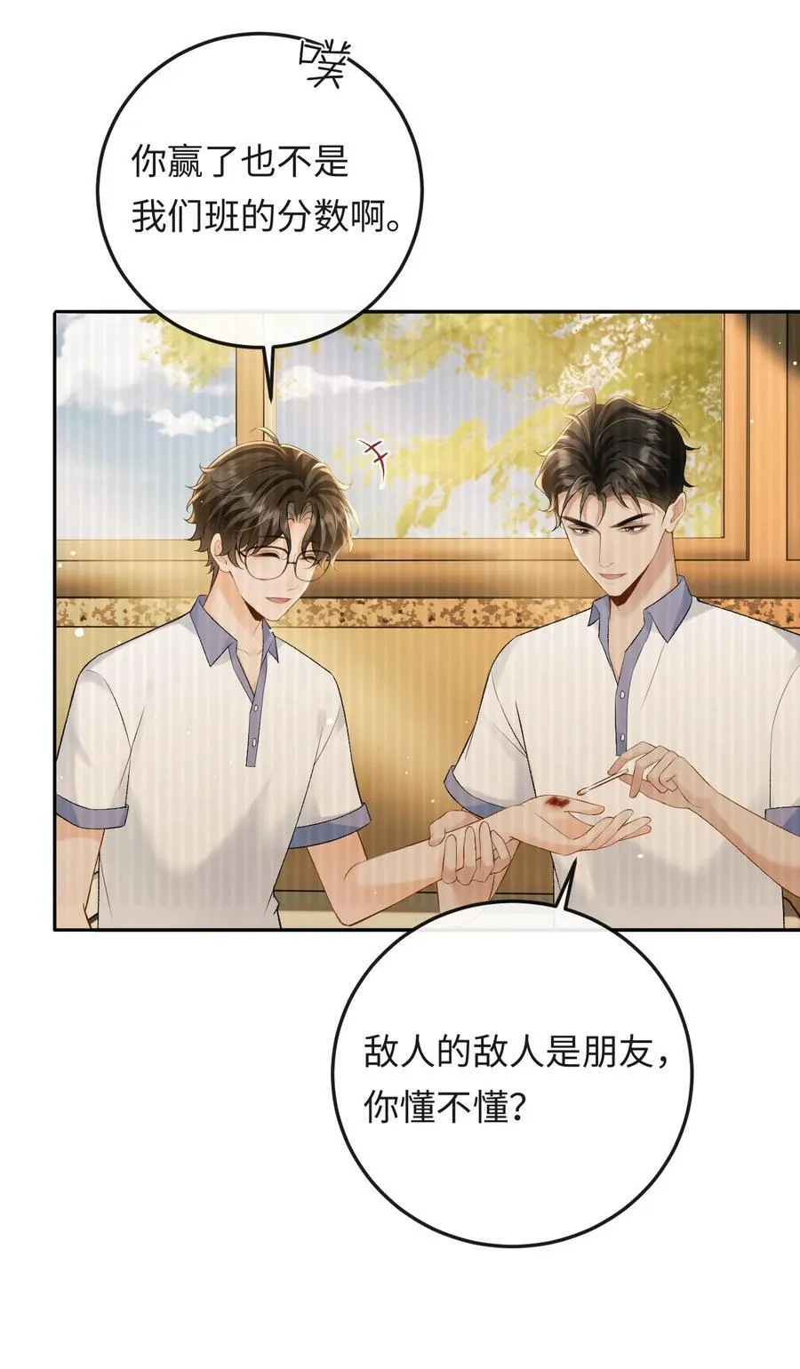 042 不会是你送的吧？ 第28页