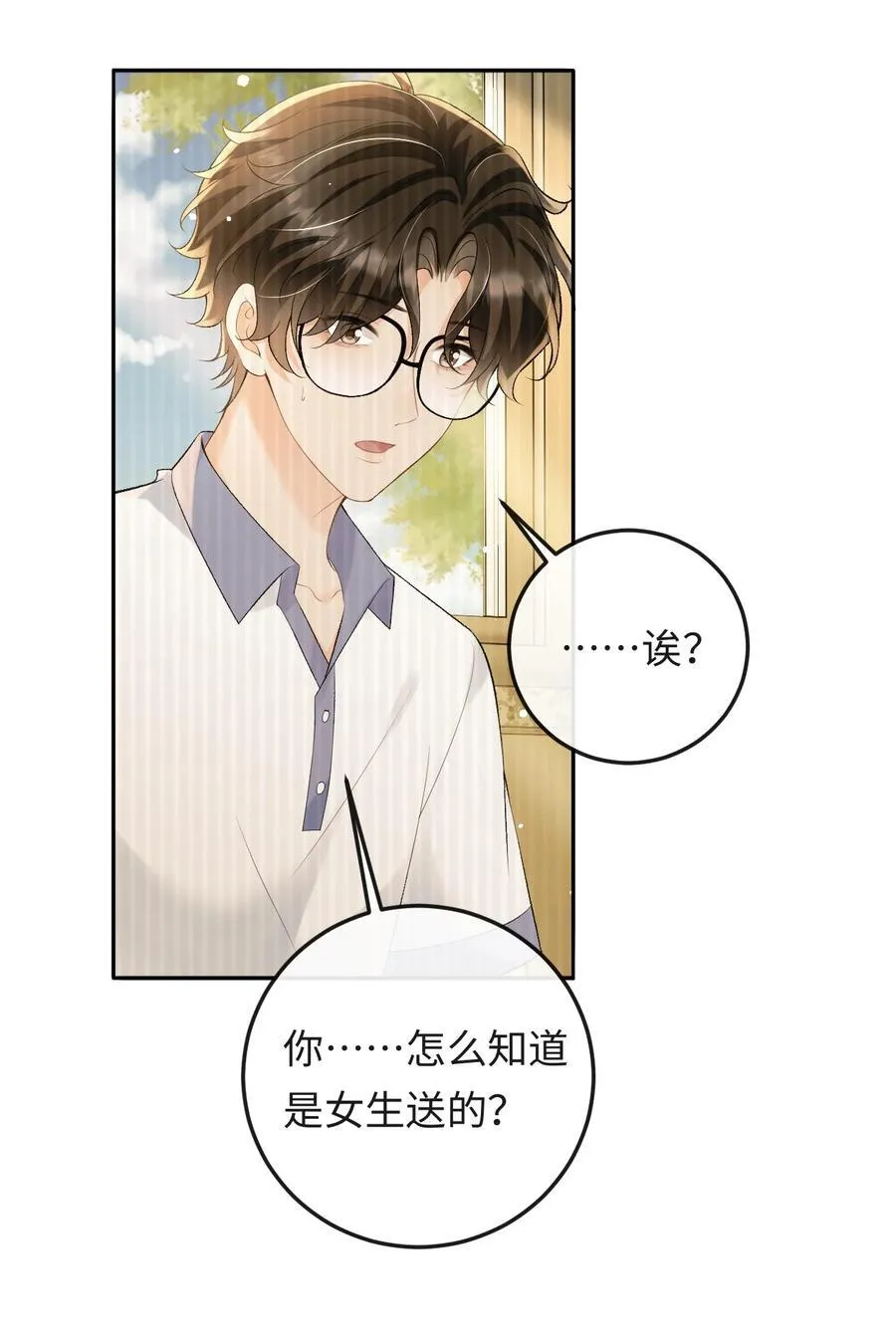 042 不会是你送的吧？ 第36页