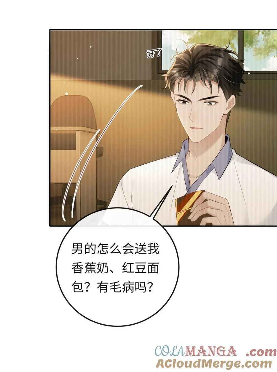 042 不会是你送的吧？ 第37页