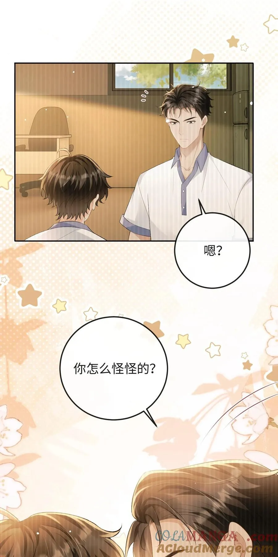 042 不会是你送的吧？ 第39页