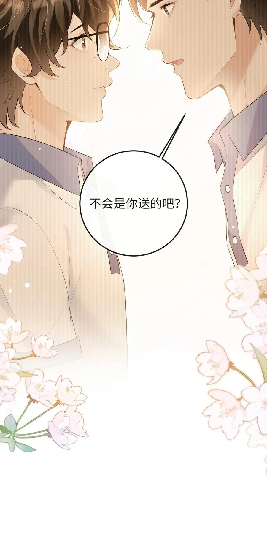 042 不会是你送的吧？ 第40页