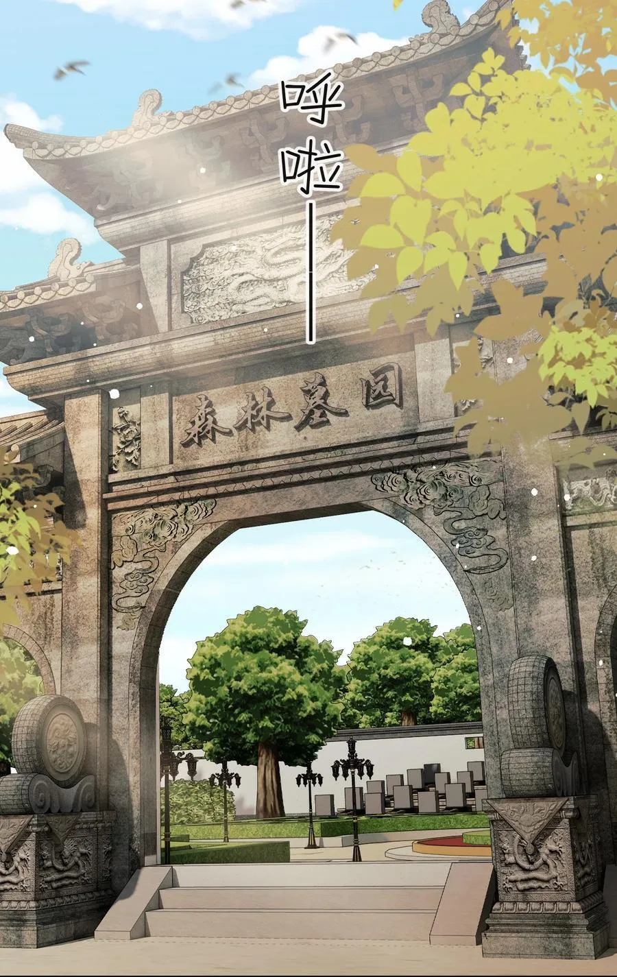 043 扫墓 第5页