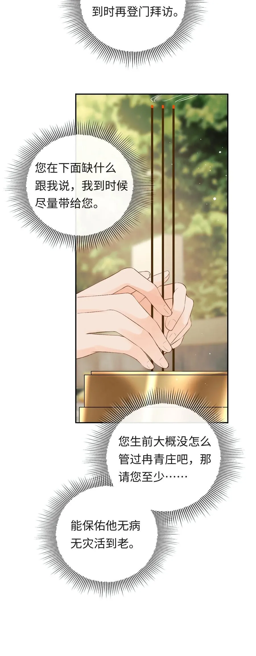 043 扫墓 第23页