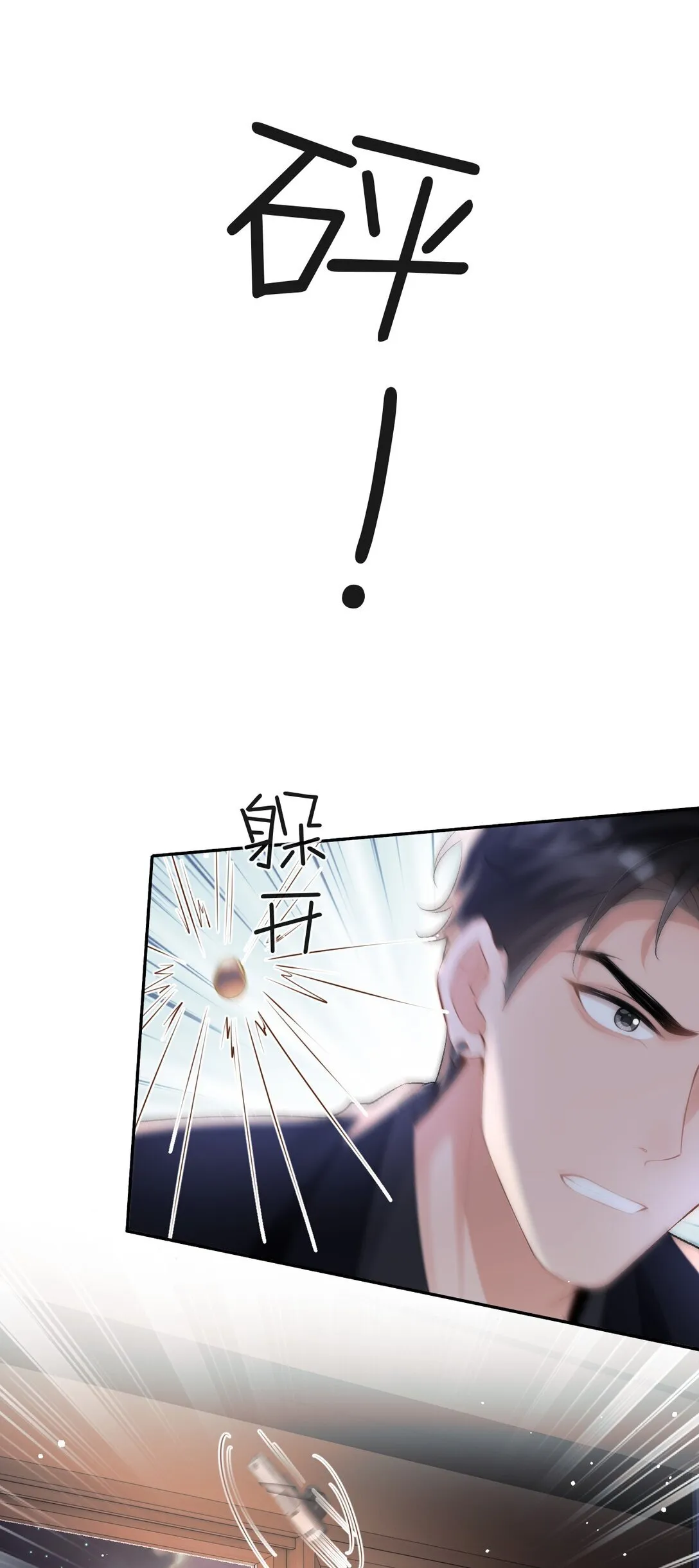 045 我的人也敢碰？ 第4页