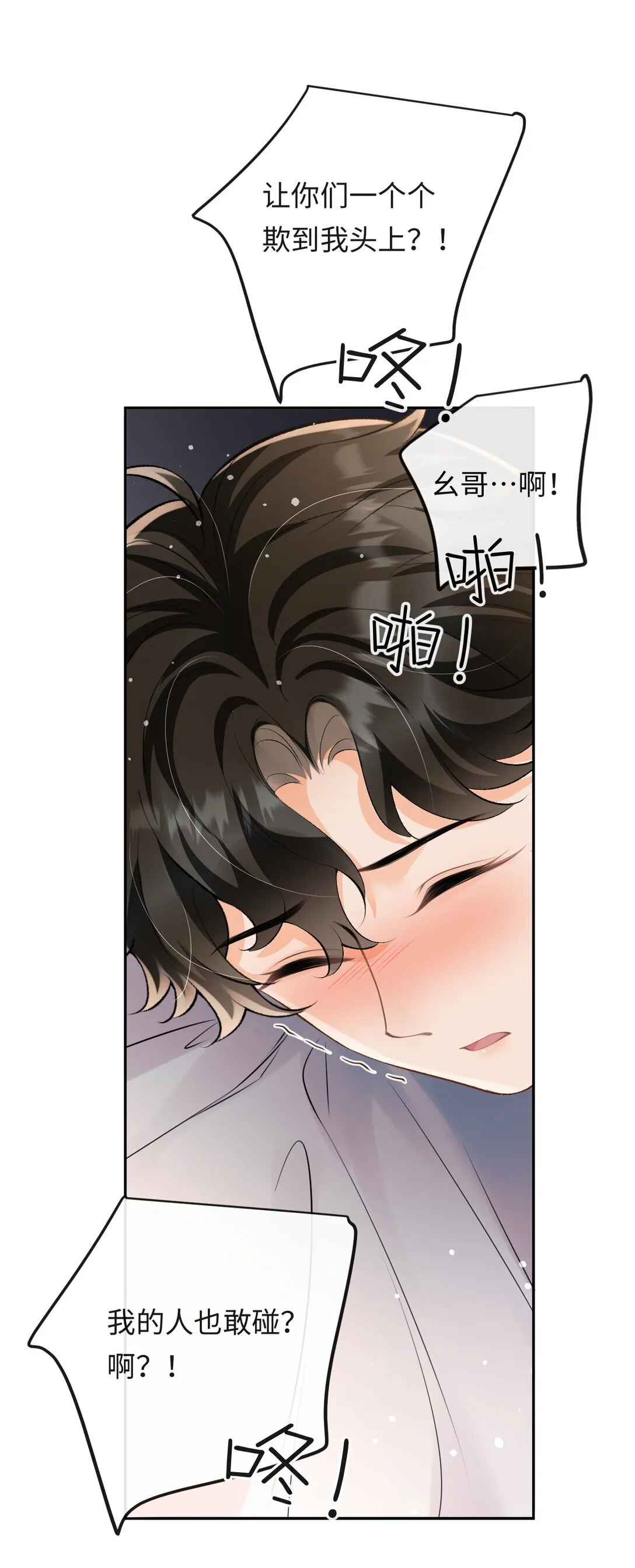 045 我的人也敢碰？ 第7页