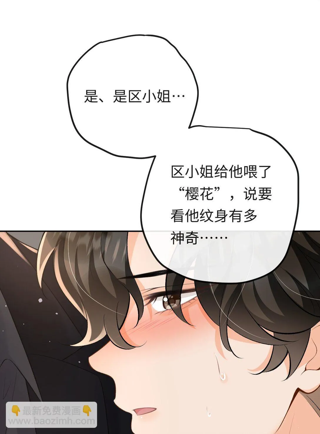 045 我的人也敢碰？ 第11页