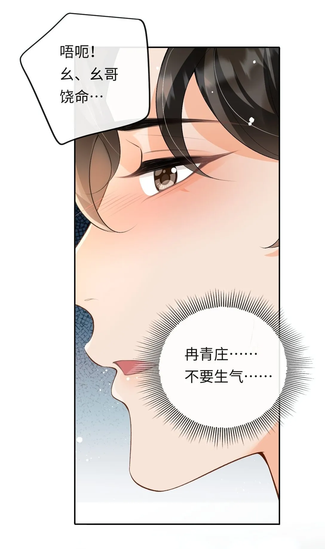 045 我的人也敢碰？ 第13页