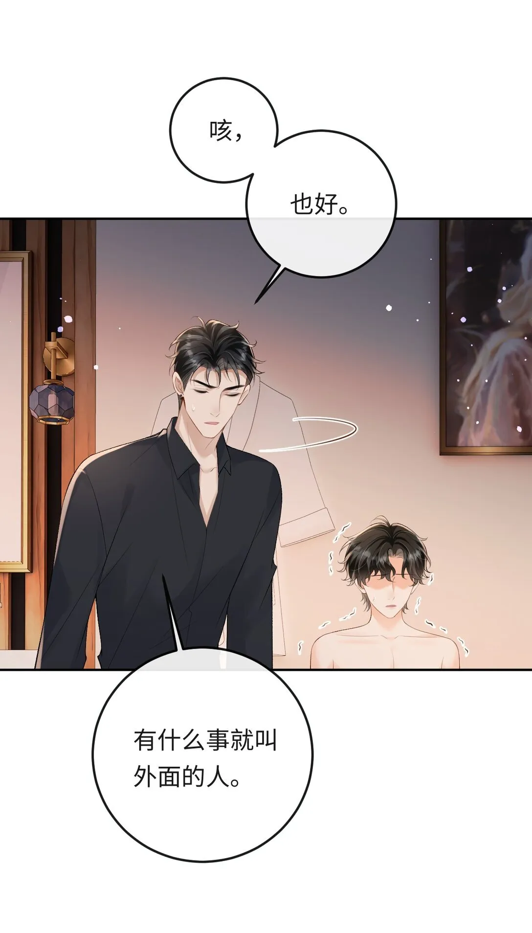 045 我的人也敢碰？ 第19页
