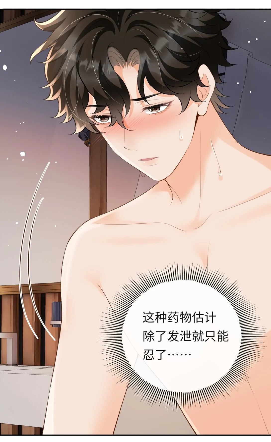 045 我的人也敢碰？ 第21页