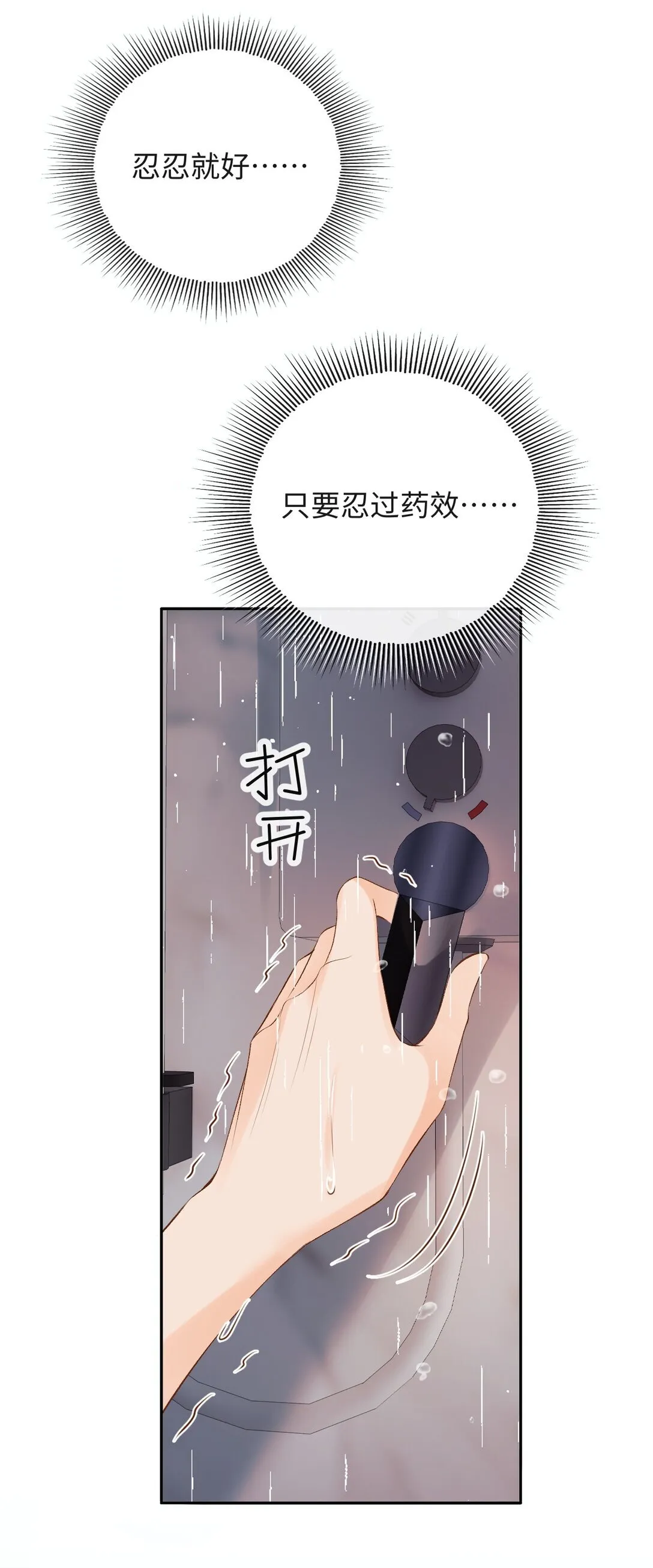 045 我的人也敢碰？ 第22页