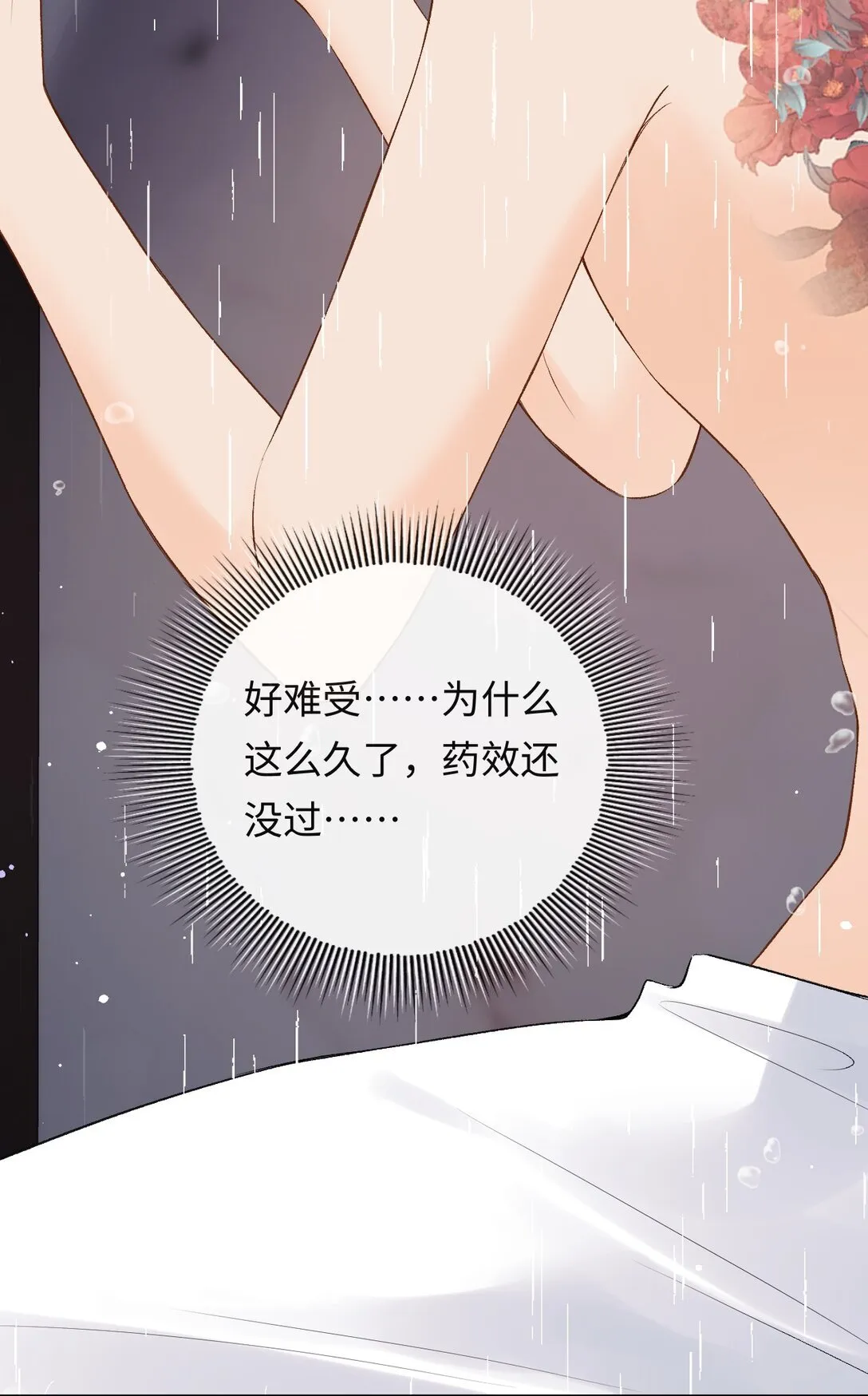 045 我的人也敢碰？ 第24页