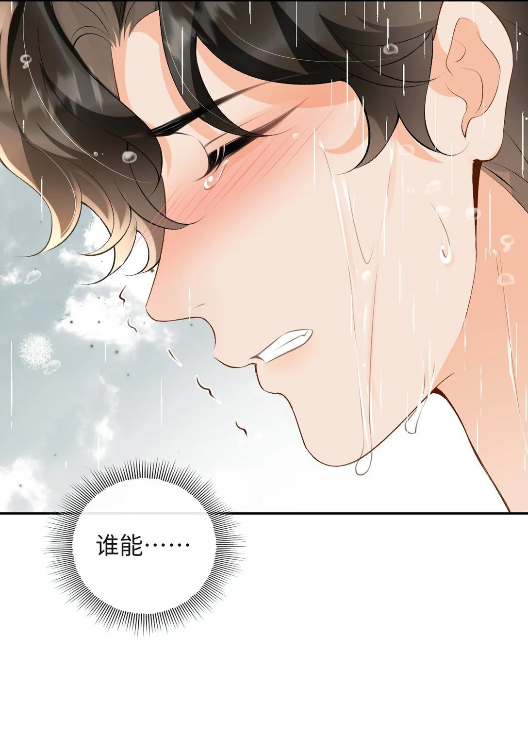 045 我的人也敢碰？ 第25页