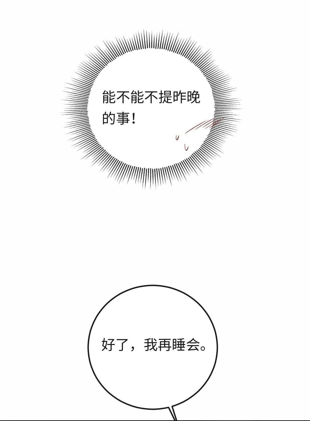 046 冉青庄在跟我说谢谢？ 第35页