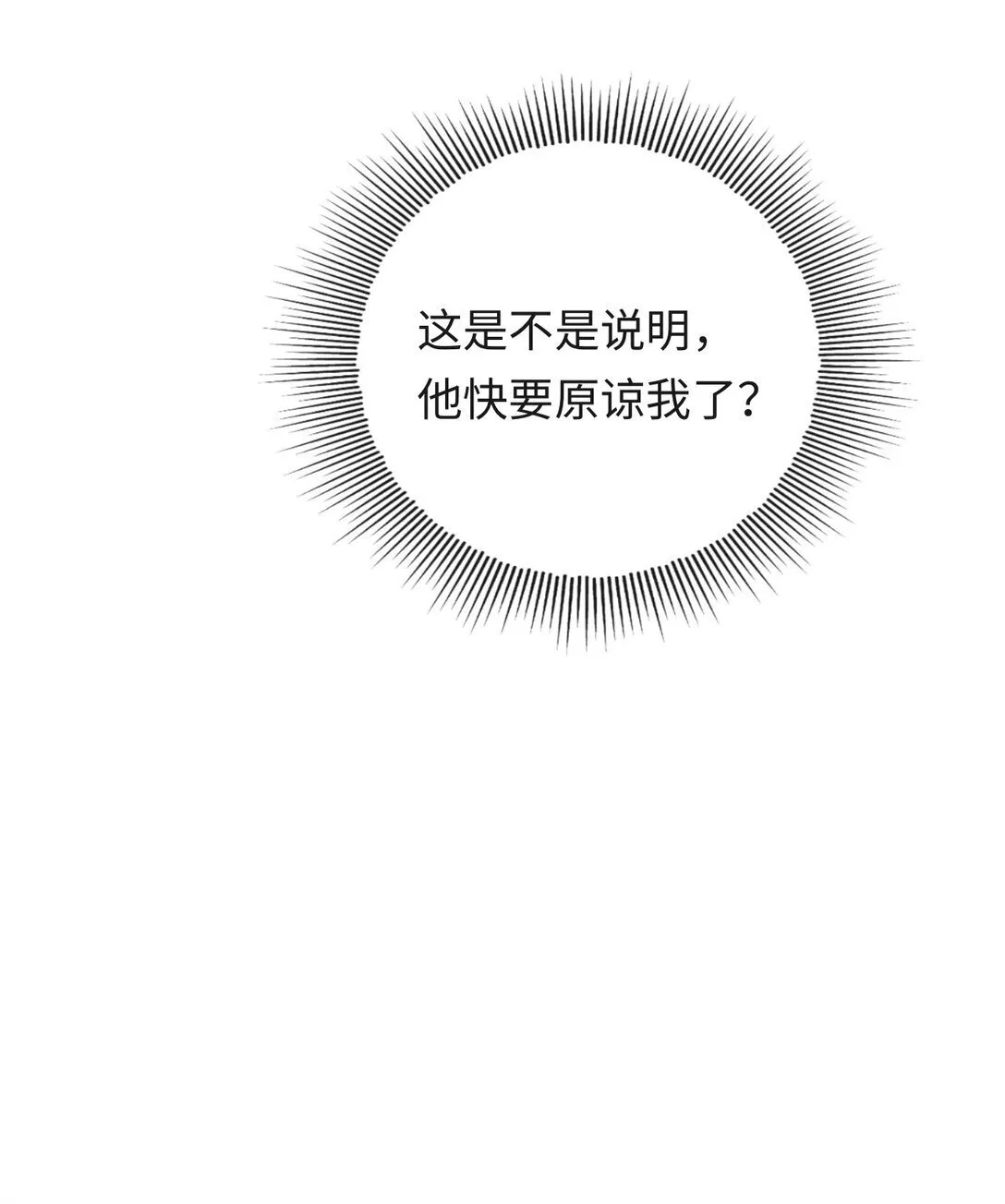 046 冉青庄在跟我说谢谢？ 第46页