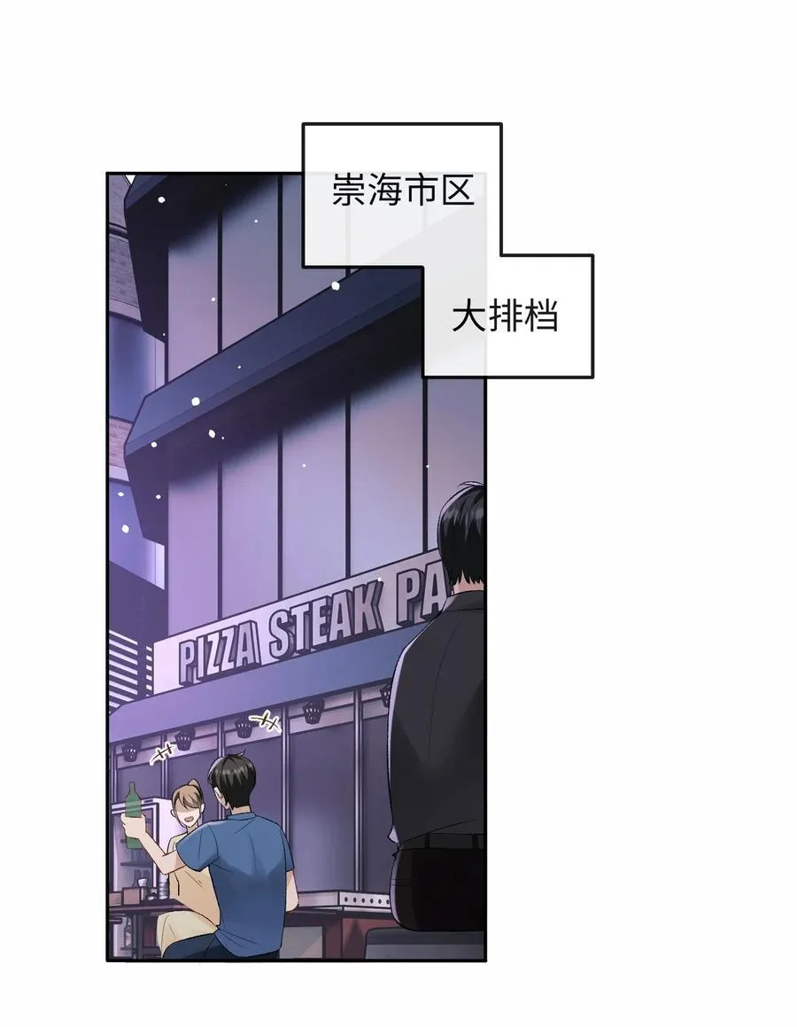 047 你能不能收敛一下？ 第2页