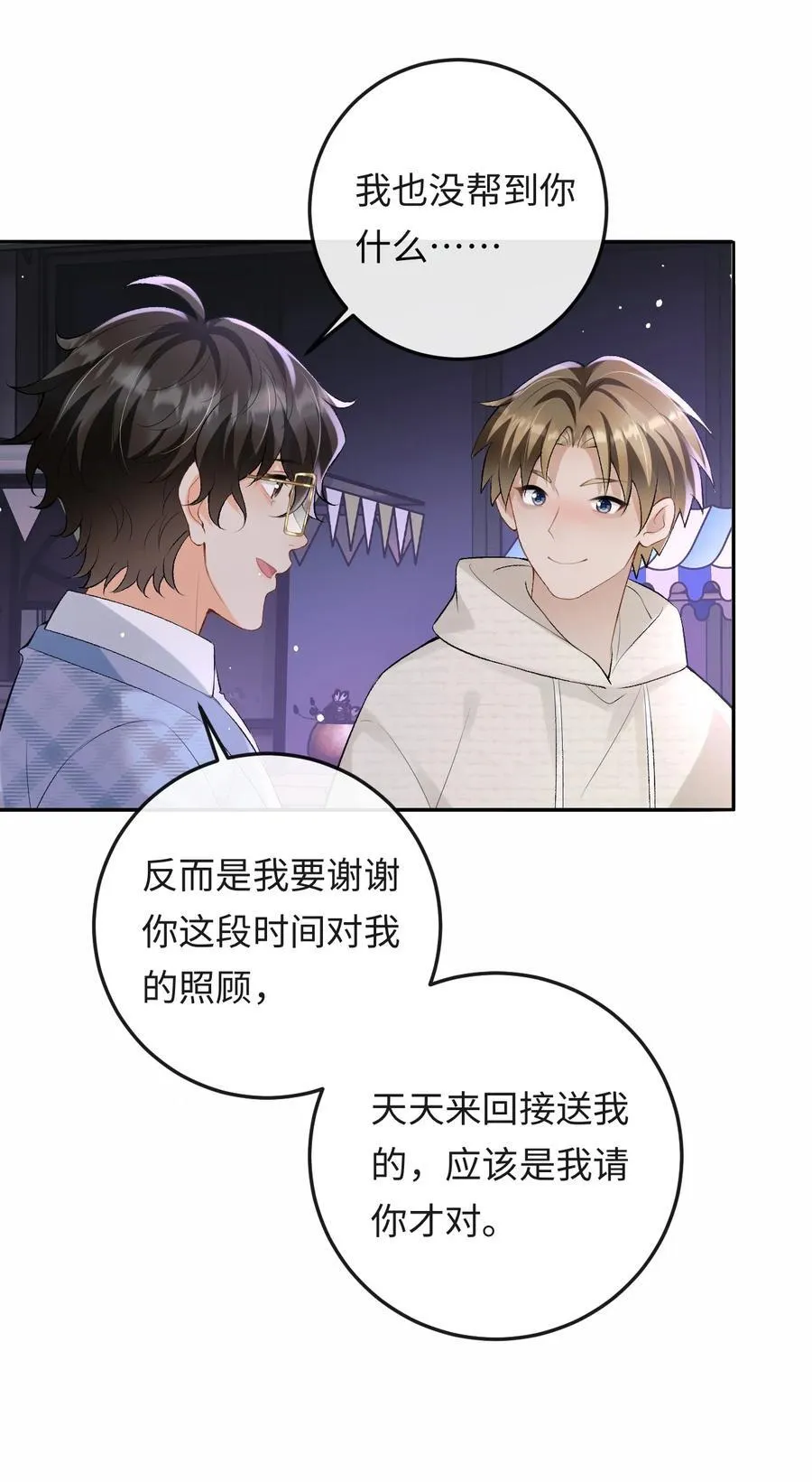 047 你能不能收敛一下？ 第8页