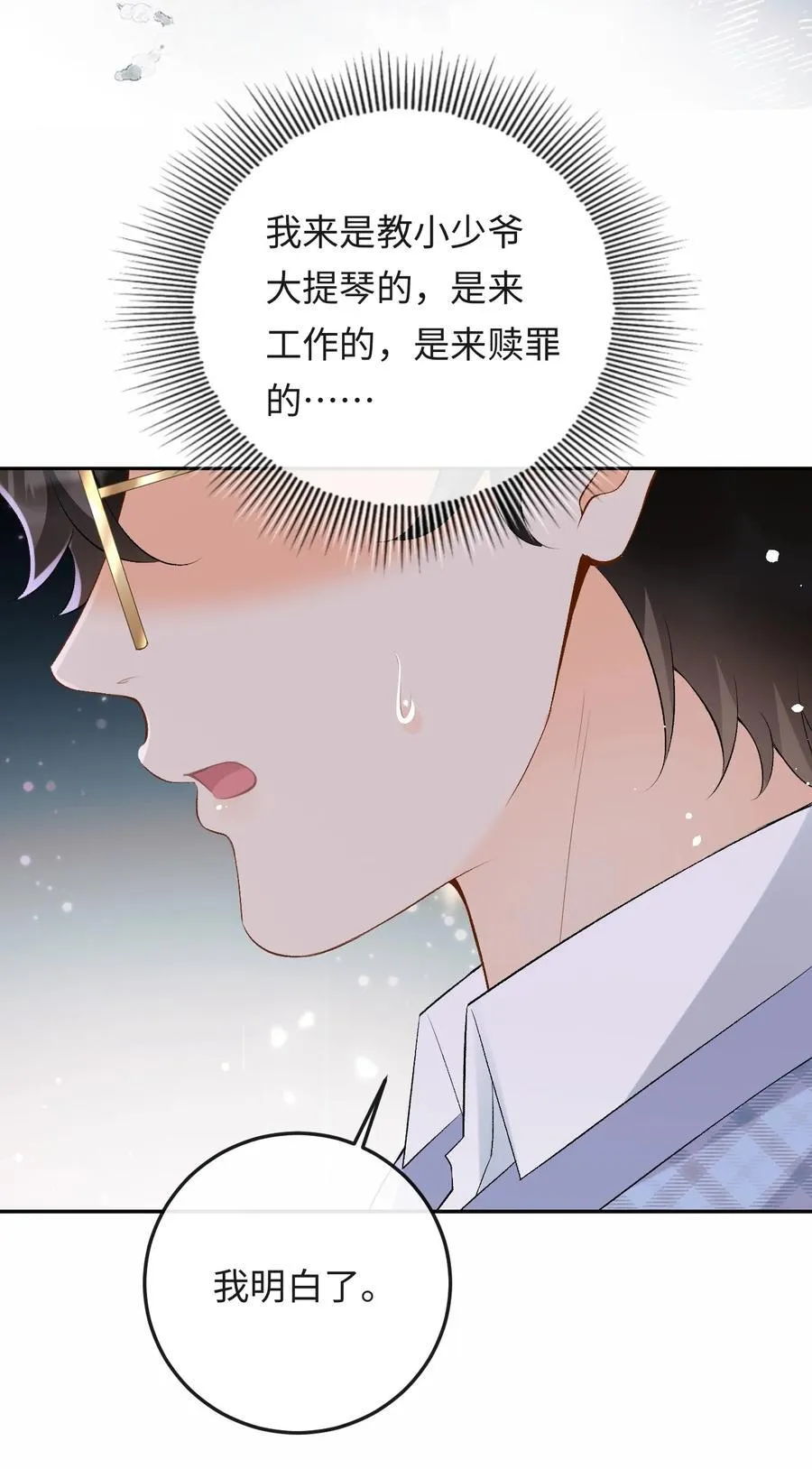 047 你能不能收敛一下？ 第30页