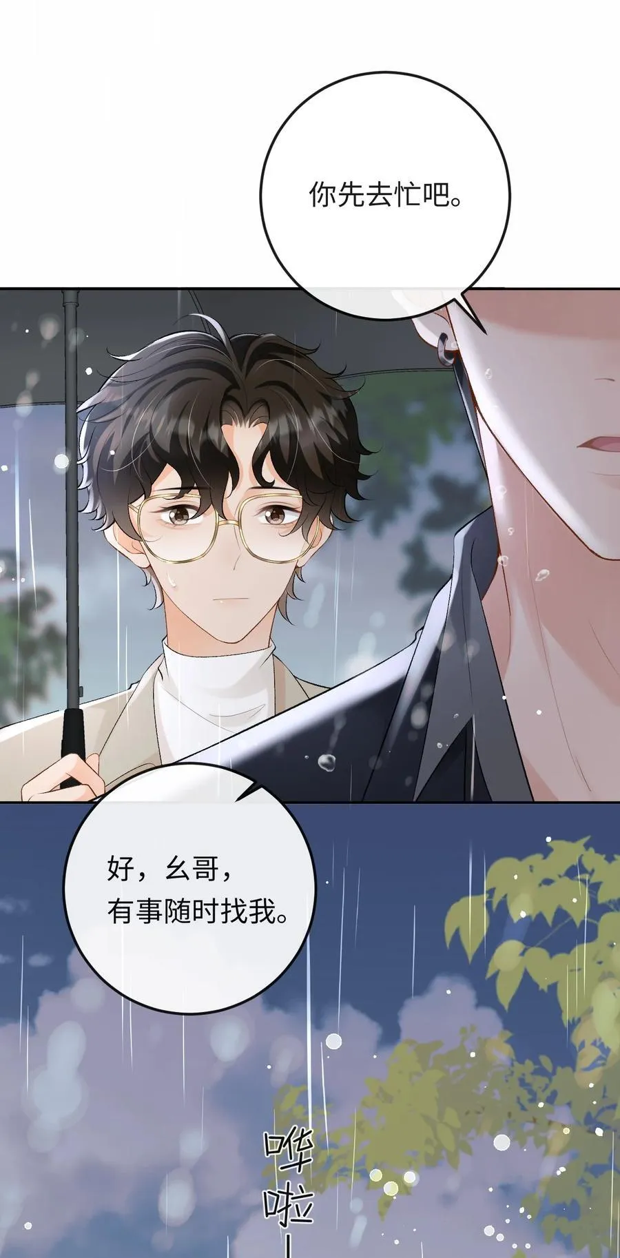 048 我永远习惯不了 第15页
