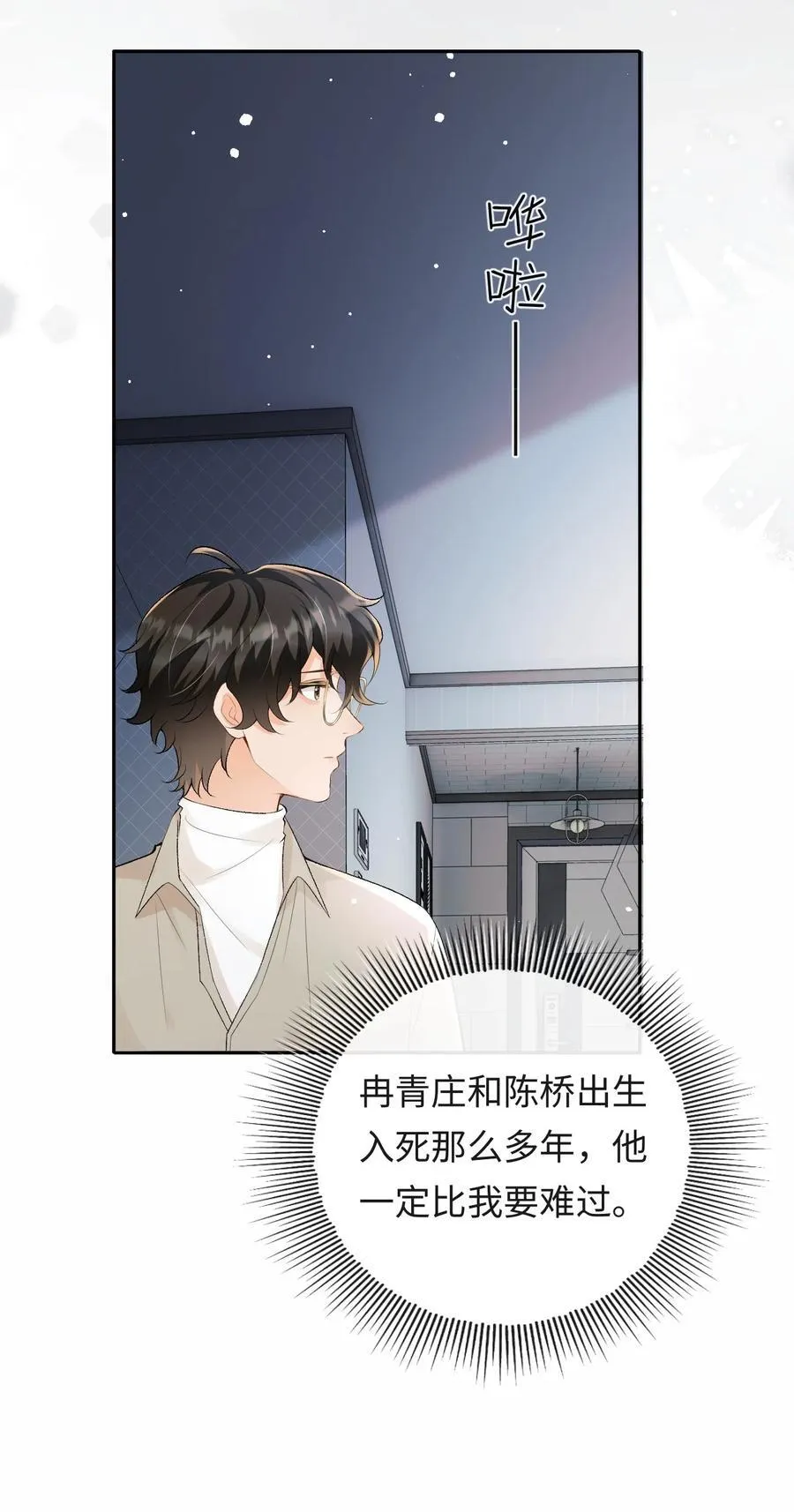 048 我永远习惯不了 第21页