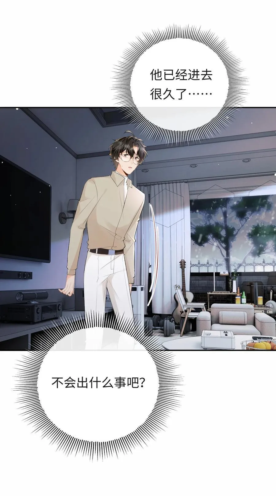 048 我永远习惯不了 第23页