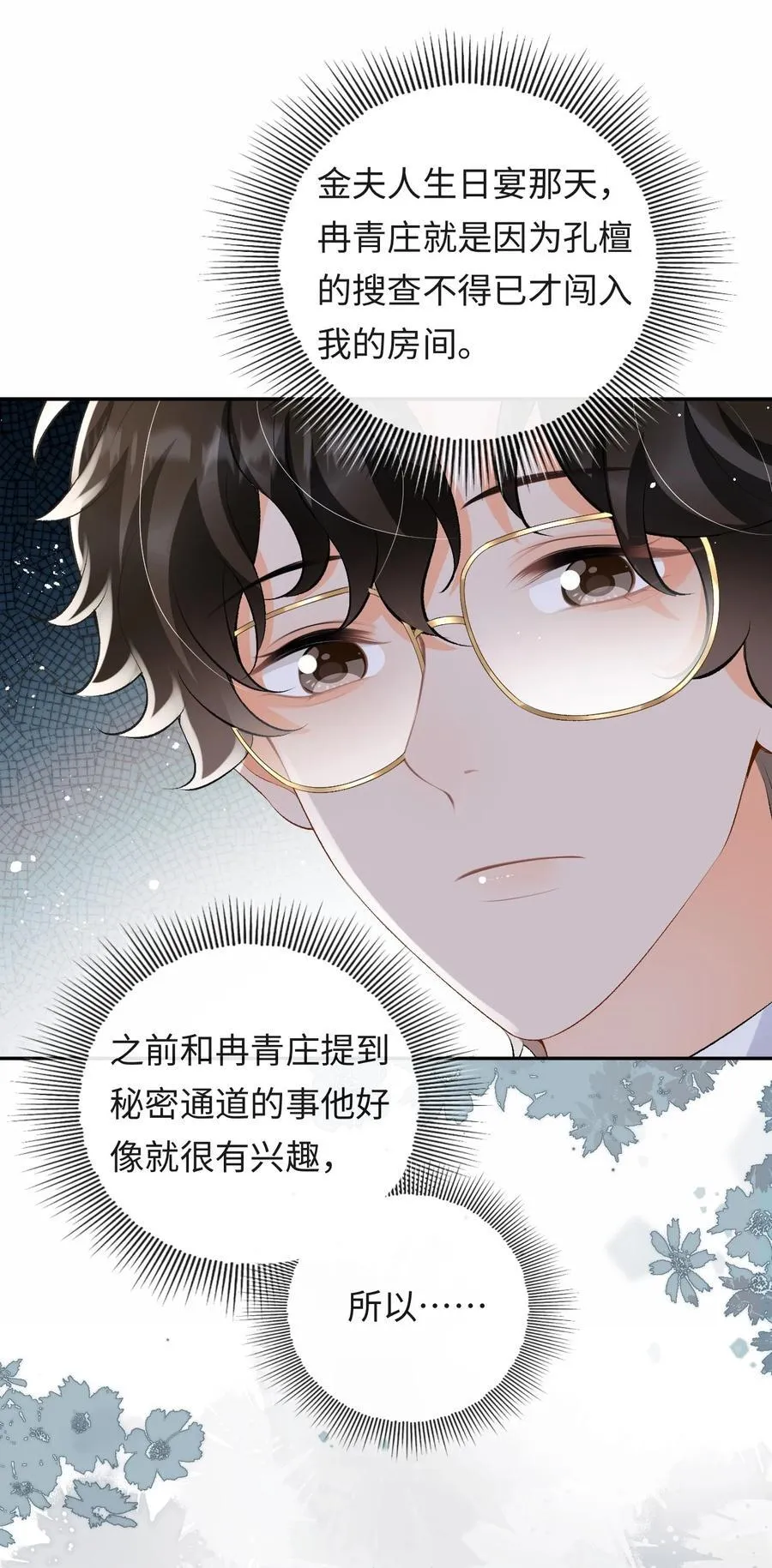 050 我在乎你能不能活着 第8页