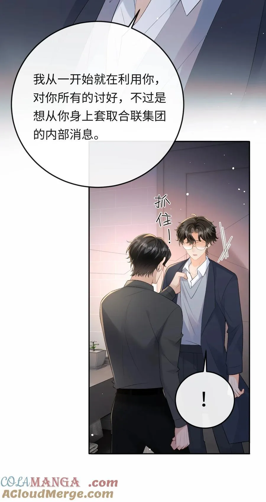 050 我在乎你能不能活着 第25页