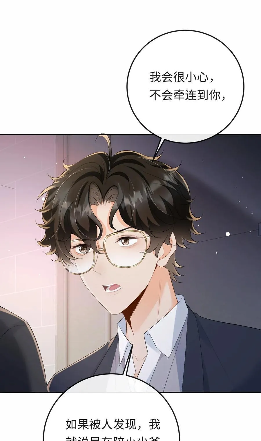 050 我在乎你能不能活着 第30页