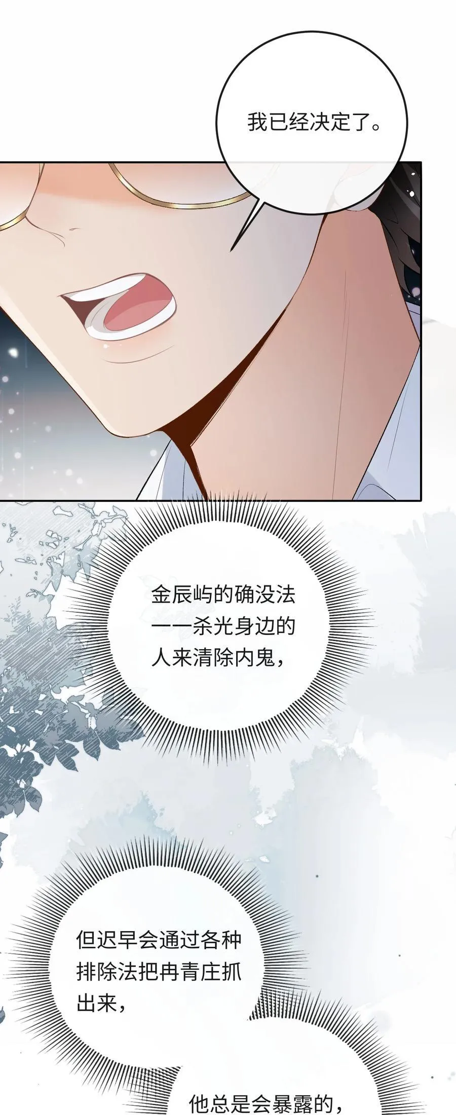 050 我在乎你能不能活着 第32页