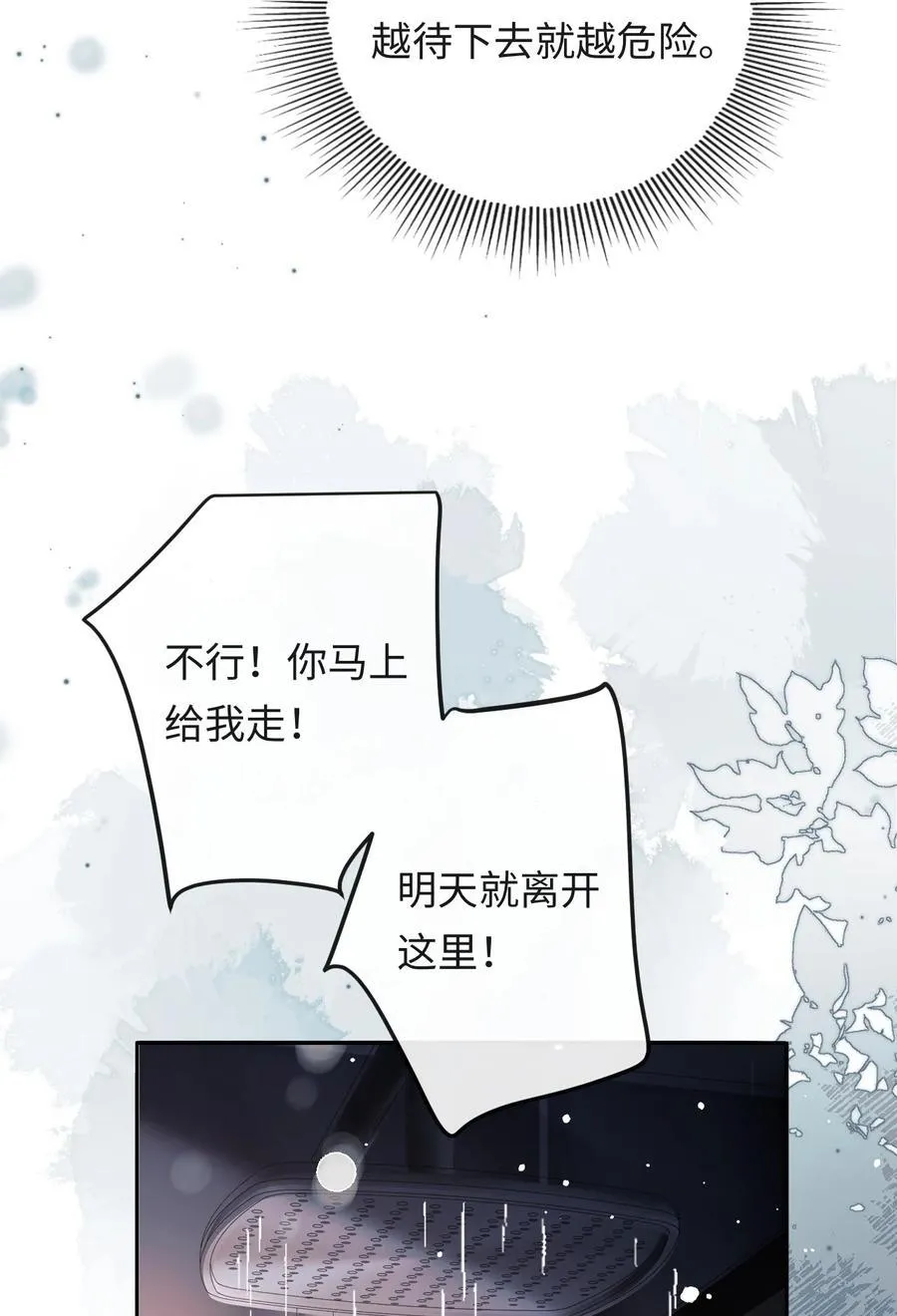 050 我在乎你能不能活着 第33页