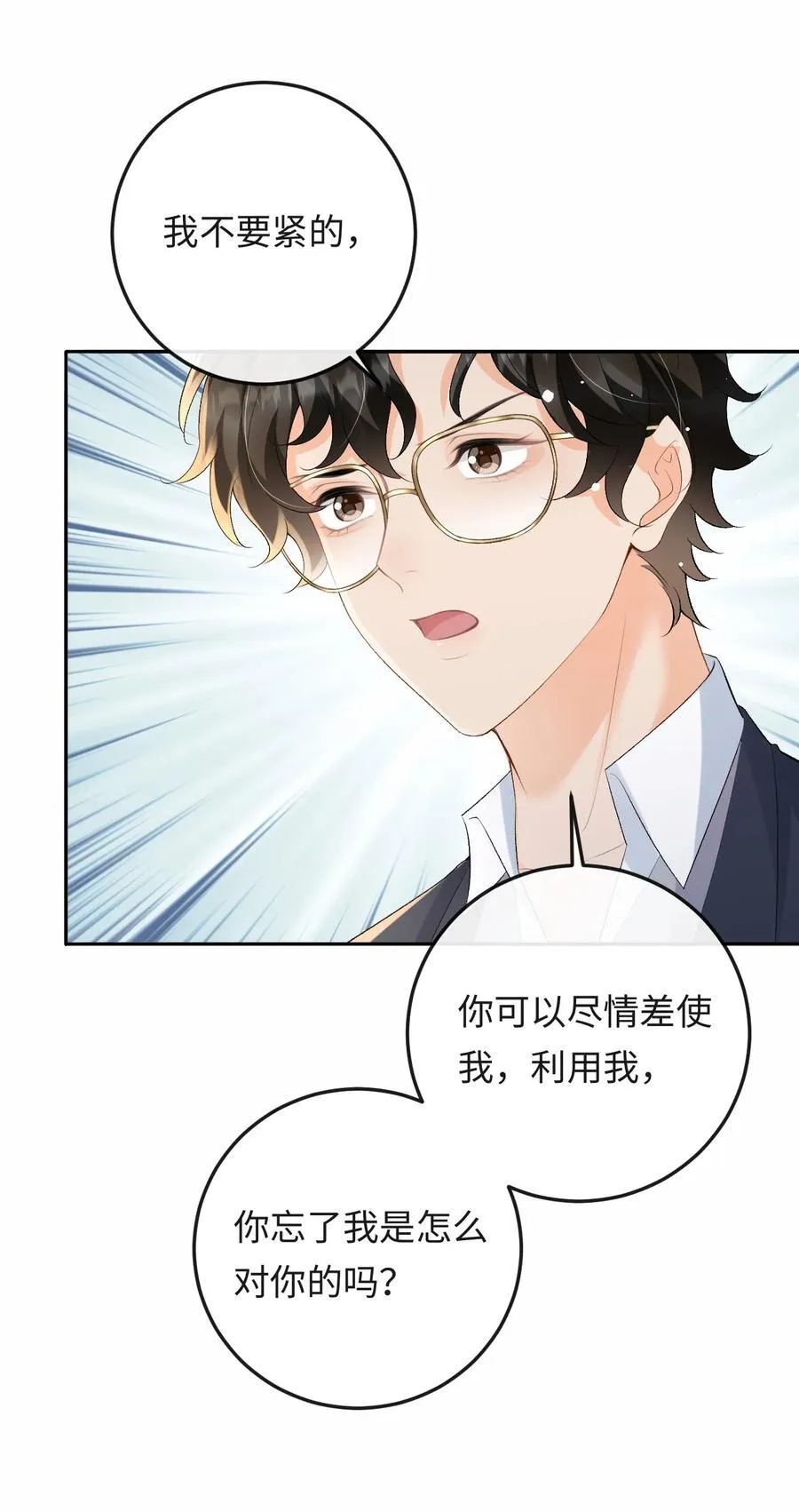 050 我在乎你能不能活着 第36页