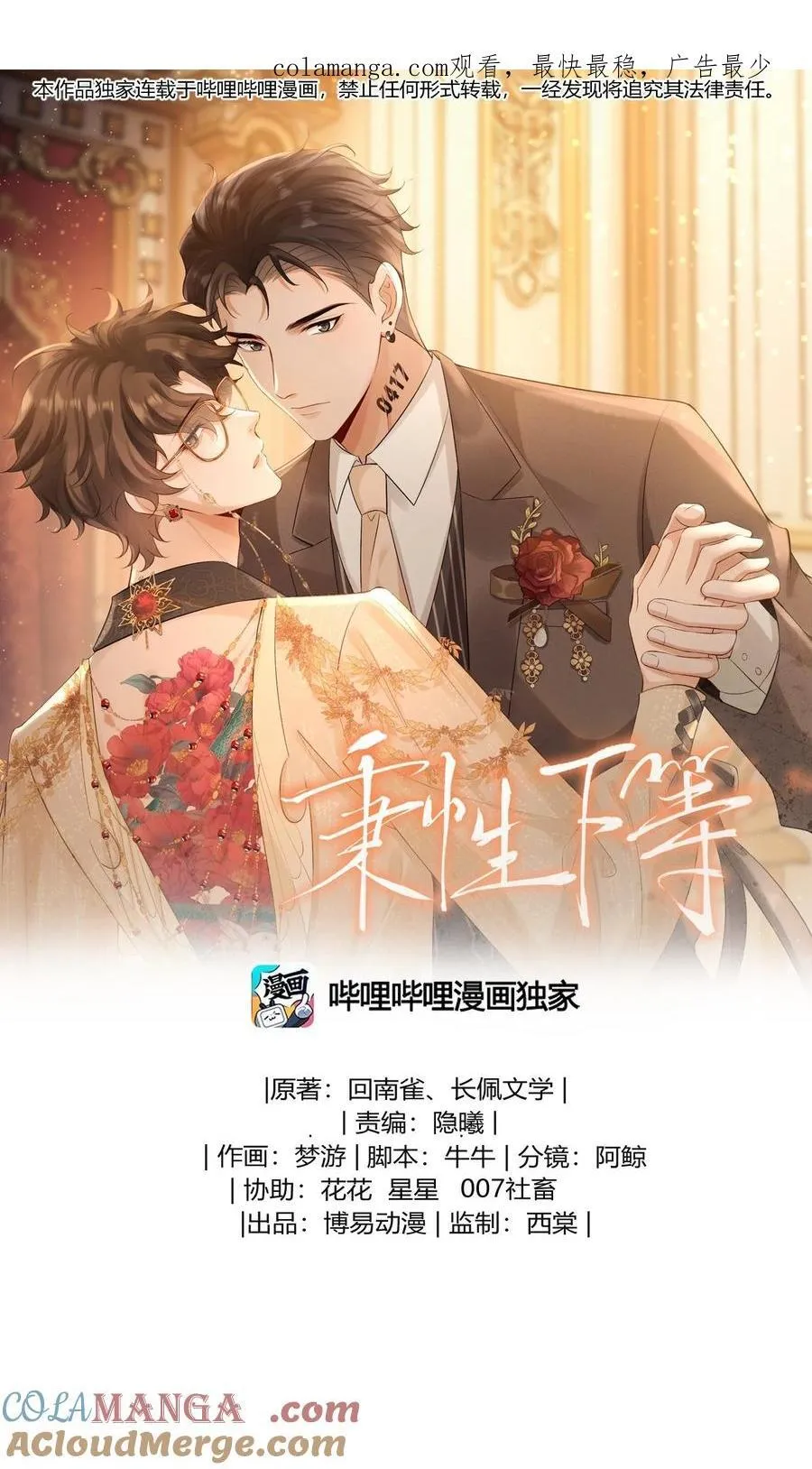 051 季柠，千万别死 第1页