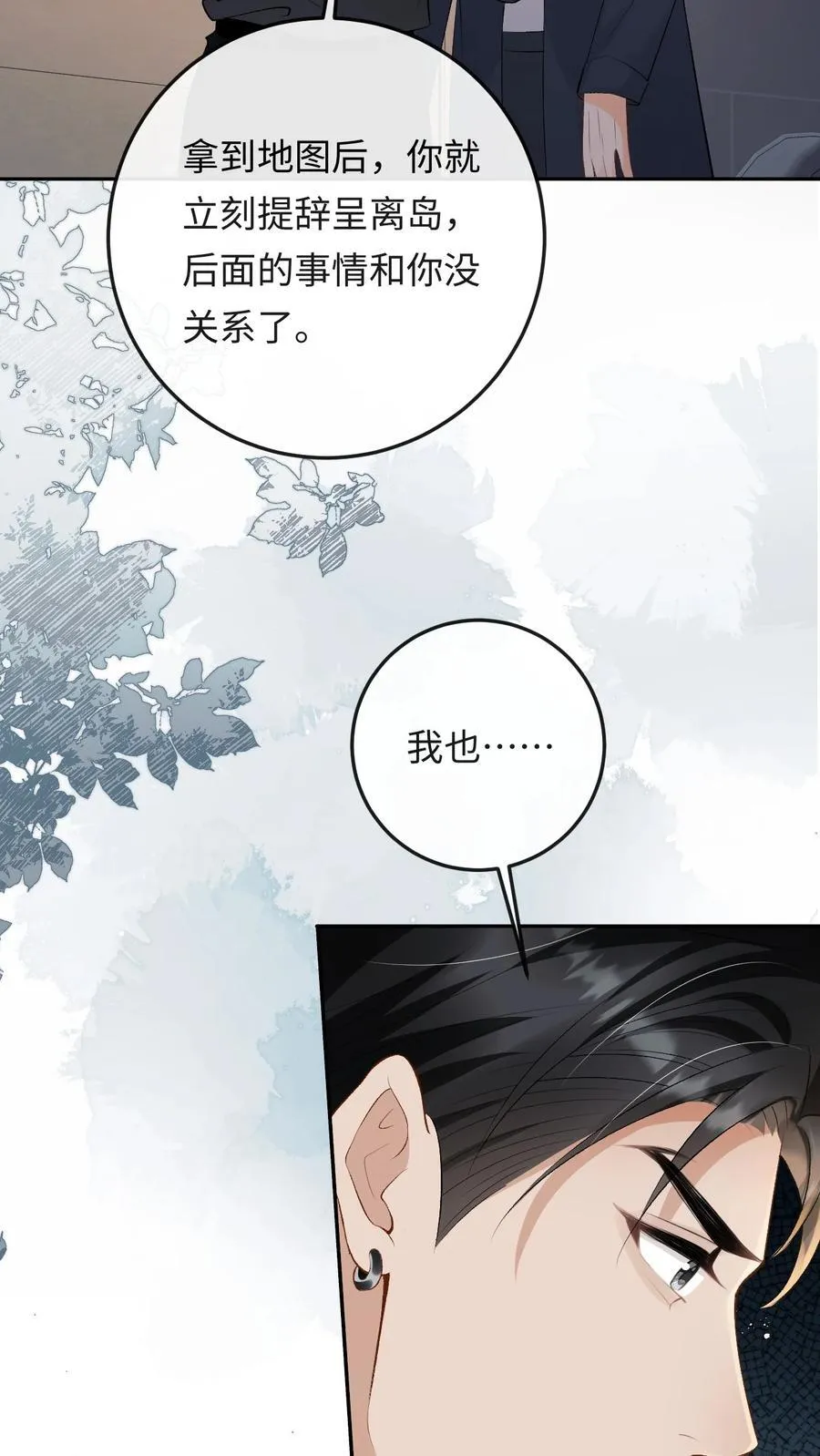 051 季柠，千万别死 第11页